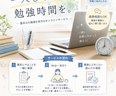 夏休みの学習習慣を作ります イメージ1