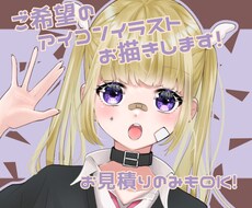 ご希望のアイコンお描きします 配信、SNS、ゲームなど！ぜひお手伝いさせて下さい☆