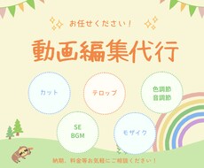 YouTube動画編集承ります 元保育士が子ども向け動画や保育施設の紹介動画などを作成します
