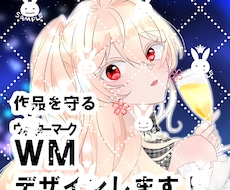 作品を守るウォーターマークお作りします イメージ1