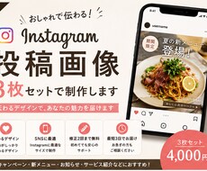 Instagram投稿画像を3枚セットで制作します イメージ1