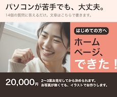 初めてでも大丈夫。一緒にホームページを作ります イメージ1