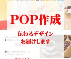売上につながるPOPを作成します イメージ1