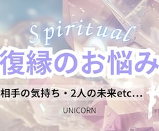 霊視鑑定✨️[復縁] 迅速にお悩みを鑑定します お相手のお気持ち・現状の2人・未来の2人はどうなる？