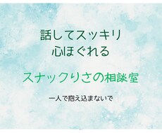 愚痴でも恋バナでもOK。夜のよりどころ開いてます イメージ1