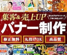 バナーデザイン 安心のプロデザイナーが制作します 丁寧なヒアリング×高品質デザイン×納得の仕上がり