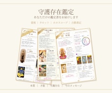 あなたの守護存在を霊視し鑑定書にしてお届けします イメージ1