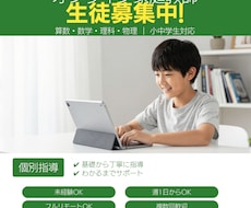 小中の算数・数学・理科をオンラインで丁寧に教えます イメージ1