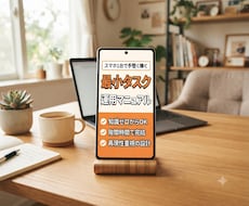 スマホ1台で副業を仕組み化できます 隙間時間を資産に変える手堅い運用をお渡しします