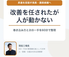 改善を任された係長・課長候補を支援します 実務助言とコーチングで巻き込み・実行を支援