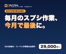 GASでスプレッドシート業務を自動化します イメージ1