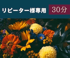 30分！リピーター様こちらでございます イメージ1