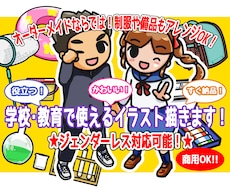 短納期！学校・教育で使える可愛いイラスト描きます イメージ1