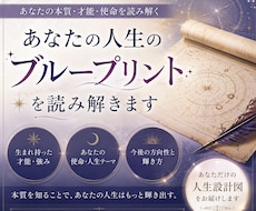 魂の設計図から使命と才能を読み解きます イメージ1
