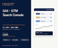 GA4・GTM・サーチコンソールを設定します イメージ1