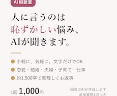 人に言うのは恥ずかしい悩み、AIが聞きます イメージ1