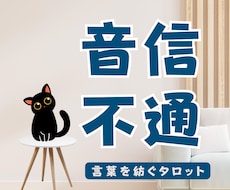 音信不通の理由と彼の気持ちを丁寧に読み解きます イメージ1