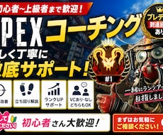 現役APEXプロが優しく丁寧にコーチングます どこを教えてもらいたいなど要望があればなんでも対応可能です