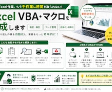 Excel VBA・マクロを作成します イメージ1
