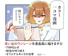 フルカラーで、ワンシーンコミック描きます イメージ1