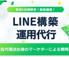 格安！LINE公式アカウント構築します イメージ1