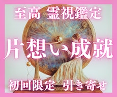 魂からの声と未来の光を引き寄せるリーディングします 【本気の方限定】“彼の心”と“未来のご縁”を手繰り寄せる鑑定