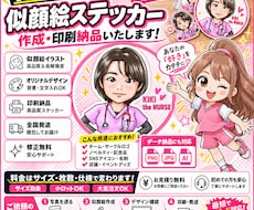 似顔絵ステッカー作成・印刷納品致します 似顔絵エンブレムの作成から印刷依頼・納品までをいたします。