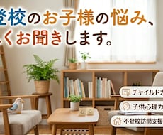 不登校のお子さまを抱える不安お聞きします イメージ1
