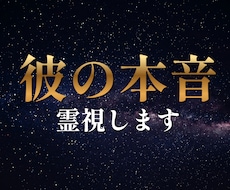 片思い中のあの人の気持ちを霊視します 複雑恋愛・復縁・ツインレイ・ソウルメイト・縁結び