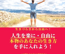 あなたの【本物の生き方】構築ロードマップ作ります イメージ1