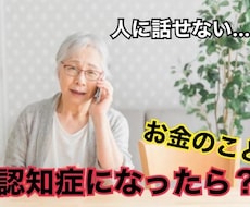 認知症の家族の方の財産管理、お悩みご相談に乗ります ある日突然、銀行のお金が凍結されて家庭裁判所で後見人の選出?