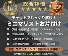 ミニマリスト歴12年パパが片付け・断捨離手伝います
