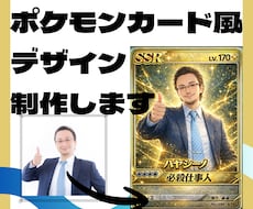 ポケモンカード風オリジナルデザインカード作成します イメージ1