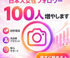 日本人Instagram女性フォロワー増やします イメージ1