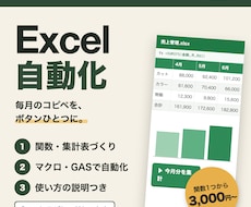 Excelの関数・マクロ・GAS、作成します イメージ1