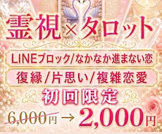 なかなか進まない恋/LINEブロック/復縁霊視ます 難しい状況でも恋愛成就へ導く霊視　片想い・復縁・不倫・同性愛