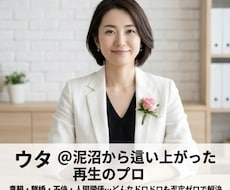 泥沼脱出✨再生のプロが1時間心を軽くします イメージ1