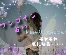 お試し✴︎今あなたが抱えるお悩みリーディングします イメージ1