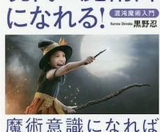 1週間貴方の専属混沌魔術師になります 最先端の現代魔術で貴方にアドバイス