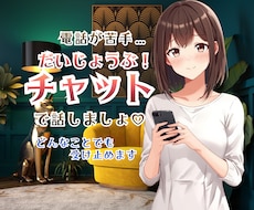 雑談・相談・ストレス解消・おしゃべりします イメージ1