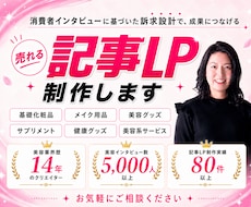 美容系記事LP｜読者の心をつかむ記事を制作します 成果につなげる記事をつくります