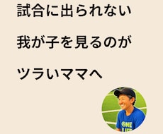 少年サッカー我が子の出場時間等の悩み相談乗ります イメージ1