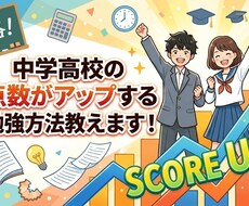 中高生必見！数英理の点数が伸びる勉強方法を教えます イメージ1