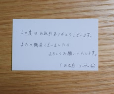 手紙・メッセージカード等各種代筆承ります グッズのお取引用メッセージカードなど、様々な代筆相談可能です