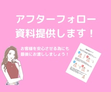 お客様への脱毛アフターフォローの資料を提供します イラスト付きで分かりやすい！お店のロゴも記載します。