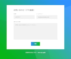 デモあり｜お問い合わせフォームをレンタルします セミナーや仕事の依頼受付の窓口などにぴったり！