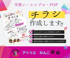 チラシ作成します イメージ1