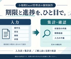 小規模なExcel管理表を作成します イメージ1
