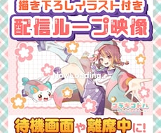 Vtuber様向けの待機ループ動画を制作します イメージ1