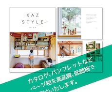 パンフレット、カタログなどをデザインします イメージ1